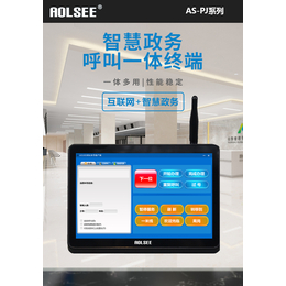 AOLSEE傲视 呼叫一体终端-AS-PJ系列