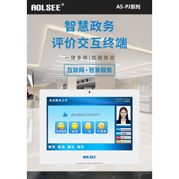 AOLSEE傲视 评价交互终端-AS-PJ系列缩略图