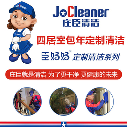 就选择庄臣清洁(图)-家庭保洁公司-台州家庭保洁