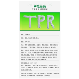 tpr热塑性弹性体厂家-tpr热塑性弹性体-嘉洋新材料(图)