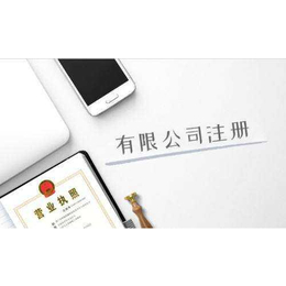 徐州公司注册必须开基本户吗缩略图