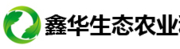 青州市鑫华生态农业科技发展有限公司