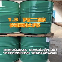 求购1.3丙二醇价格-旺路达(在线咨询)-广州1.3丙二醇