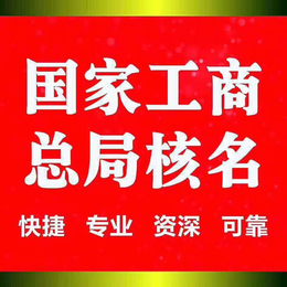 北京研究所研究院注册转让