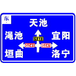 （河南久安通）(图)-道路标志牌厂家地址-洛阳道路标志牌