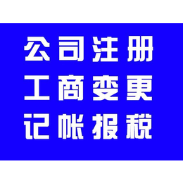 上海注册公司办理营业执照流程及资料