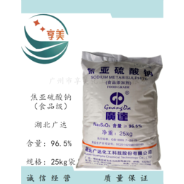 广州焦亚硫酸钠-食品级焦亚硫酸钠联系电话