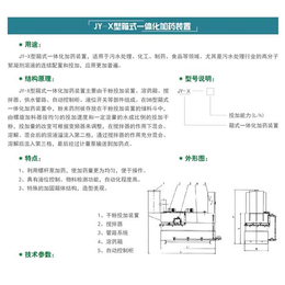 加药装置厂家*-新天煜环保-台州加药装置