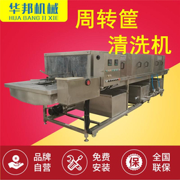 华邦机械-朔州洗筐机-塑料筐洗筐机出售