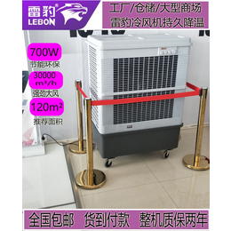 商用蒸发式制冷风扇网吧通风降温设备雷豹MFC16000