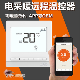 智能电采暖温控系统-桂林电采暖温控-索拓温控