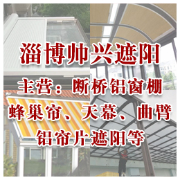 室外天幕遮阳工厂-临沂室外天幕遮阳-周村帅兴遮阳公司