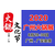 2020广州火锅加盟展+广州火锅底料展+广州火锅食材展缩略图1