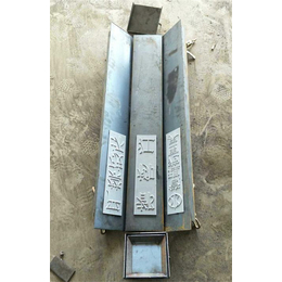 水利标志桩钢模具-诚家远模具(在线咨询)-杭州标志桩钢模具