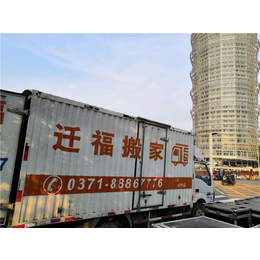 郑州货车搬家如何计费-【迁福搬家】(在线咨询)-货车搬家