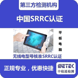 蓝牙耳机SRRC认证-SRRC认证-中检通检测(查看)