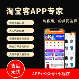 【卓丰淘客app】-衢州淘客app-淘客app哪家好