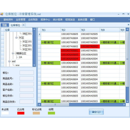 冷库物流软件-冷库仓管管理系统-傲蓝软件