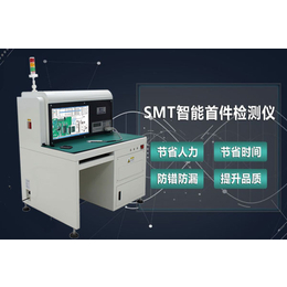 试用 效率SMT首件检测仪