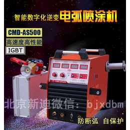 新迪CMD-AS500电弧喷涂机 电弧喷锌机 电弧喷铝机缩略图