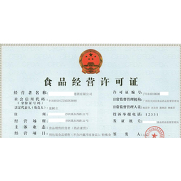 食品经营许可证在哪里办理郑州哲曦财务公司