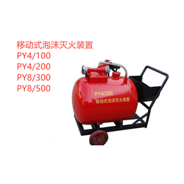 移动式低倍数泡沫灭火装置 PY4 200 移动式泡沫灭火装置