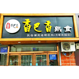 香巴香(图)-熟食店卖什么受欢迎-熟食店