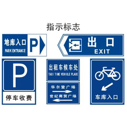 交通指示标志牌-景德镇交通标志-华鹏交通科技电子警察(查看)