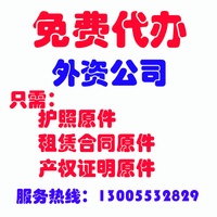 外国人如何注册公司？如何注册外资公司或外国人公司？