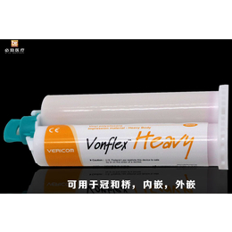 进口硅橡胶口腔用机混重体vonflexS He*y缩略图