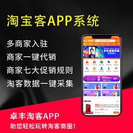 淘客app的出路-【卓丰网络】(在线咨询)-淘客的出路