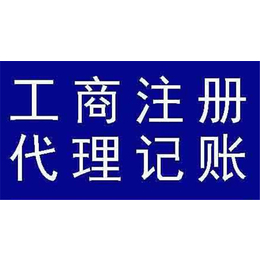 *临沂公司注册流程-天祥财税-汤头街道*临沂公司注册