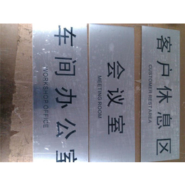 公司名称不锈钢标牌制作 蚀刻-广东蚀刻标牌-骏飞标牌(图)