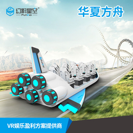 vr景区大型游乐设备vr华夏方舟vr科普海洋馆项目加盟