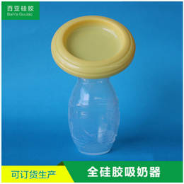 硅胶吸奶器厂家供应-硅胶吸奶器-百亚硅胶制品(查看)