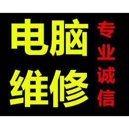 武汉洪山光谷附近电脑*维修缩略图