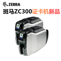 北京Zebra斑马ZC300证卡打印机*中