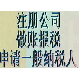 重庆江北区观音桥注册公司记账报税