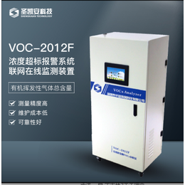 VOCs浓度联网在线检测装置深圳圣凯安科**缩略图