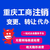 重庆公司注册 办营业执照 记账代税 一站式服务缩略图1