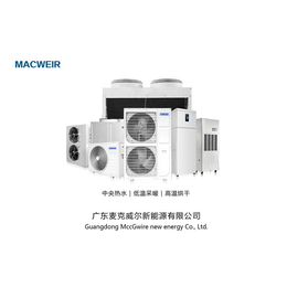 汉台区超低温空气能热泵-MACWEIR-超低温空气能热泵案例
