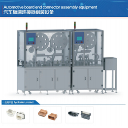 汽车线端连接器设备供应-线端连接器设备-众耀自动化连接器设备