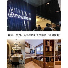 全屋定制展会招商-鸿利展会策划-展会招商