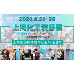 2020上海国际化工展览会