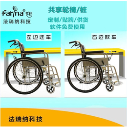 共享轮椅-广东法瑞纳科技-共享轮椅定制