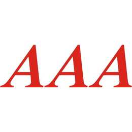 济南AAA信用评级*流程及好处