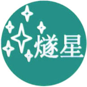 深圳市燧星科技有限公司