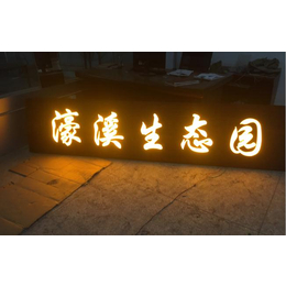 安庆木质宣传栏-精工实木发光牌匾生产-木质宣传栏多少钱