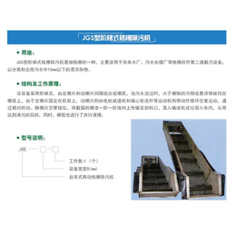 台州JGS型阶梯式格栅除污机供应-江苏新天煜环保工程(推荐商家)