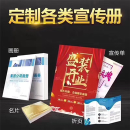 乐山宣传画册印刷-广州怡彩印刷科技-翻页宣传画册印刷